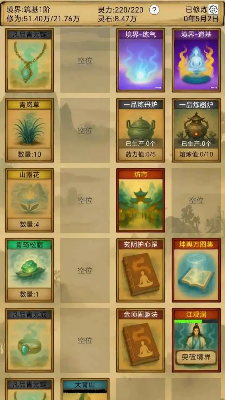 卡牌修仙仙缘
