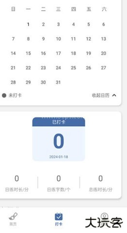 练字临帖大师