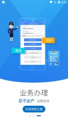湖北掌上工商