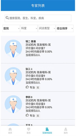 健康温州