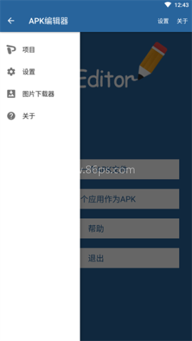 APK编辑器最新版