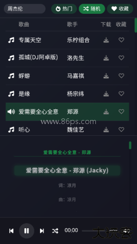 米兔音乐最新版
