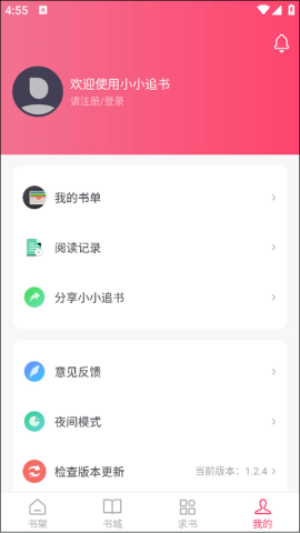 小小追书官方版