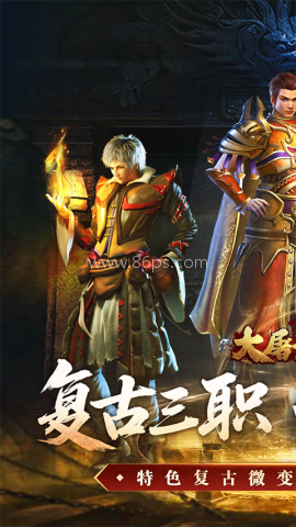大屠龙传奇手游 大屠龙传奇手游