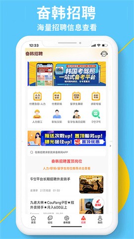 奋斗在韩国