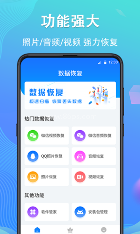 手机数据恢复精灵app