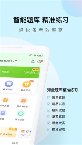 成考万题库官方版