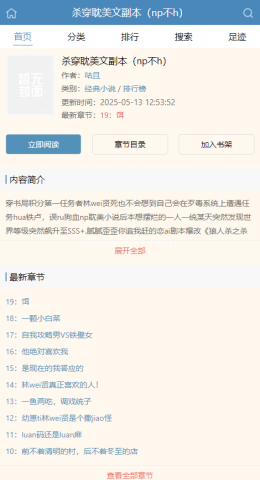 蓝海搜书-自由的小说搜索APP