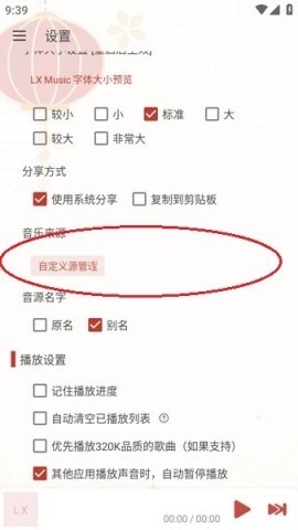 洛雪音乐手机版