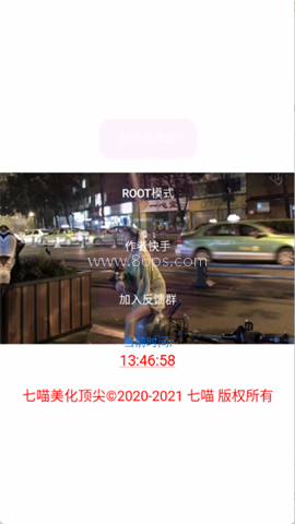 七喵美化
