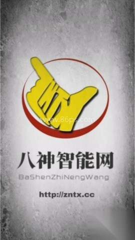 八神智能天下软件