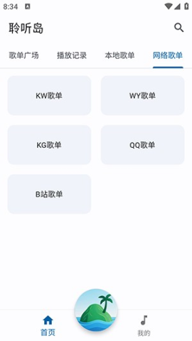 聆听岛音乐 第7张图