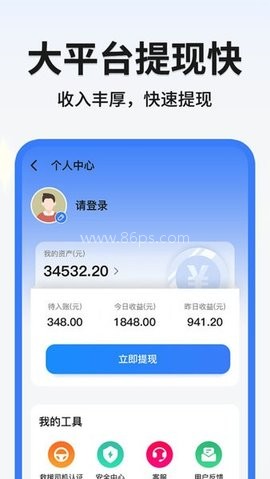 999应急救援司机端 999应急救援司机端