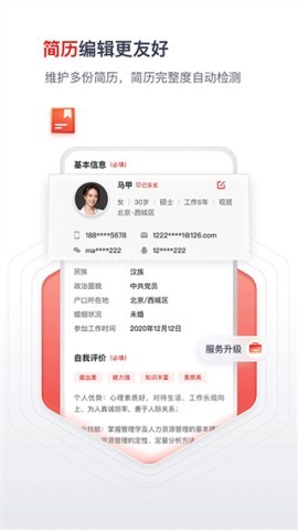 国聘行动