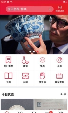 爱收藏