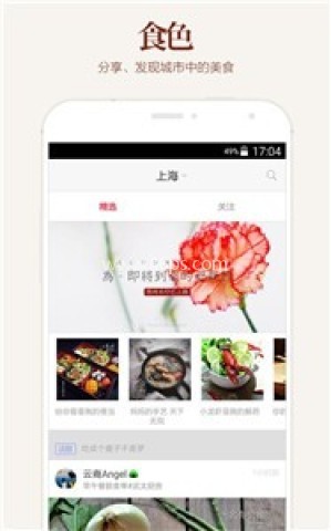 食色life美食app