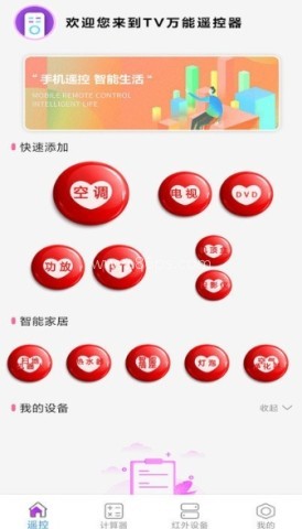 万能遥控器pro 第2张图
