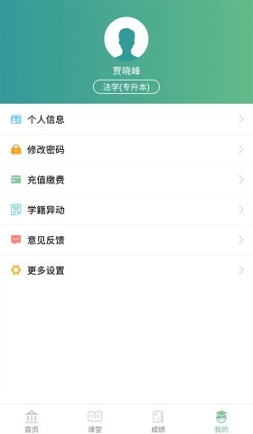 联大学堂官方版