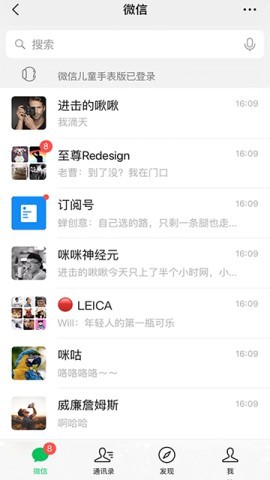 微信手表版