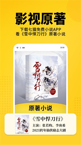 七猫免费阅读