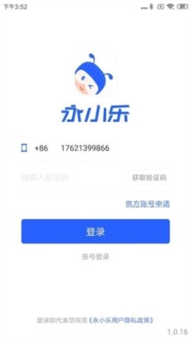 永小乐安卓版