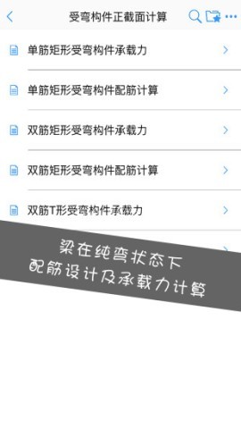 混凝土大师安卓版