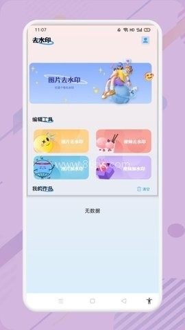 小蓝去水印