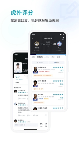 虎扑篮球nba