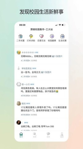 校园集市 校园集市