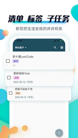 青蛙Todo免费版