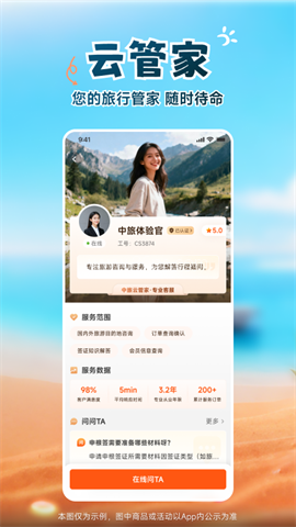 中旅旅行
