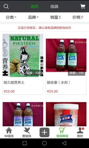 58信鸽