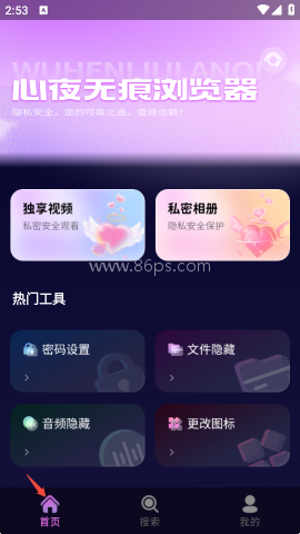 心夜无痕浏览器 第2张图