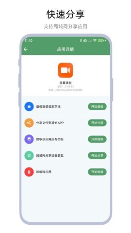 安装包备份助手
