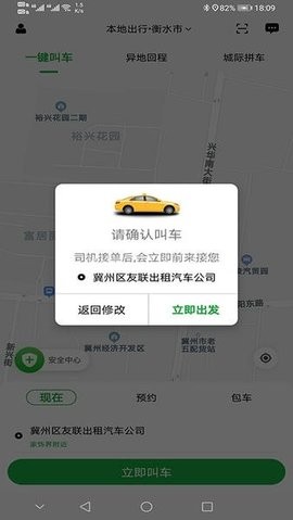 本地出行乘客版