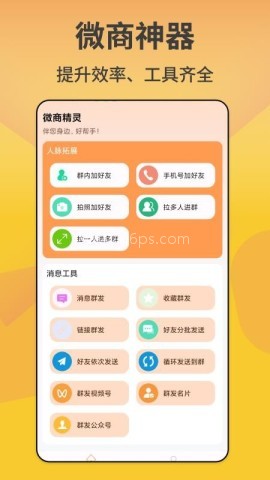 微商精灵
