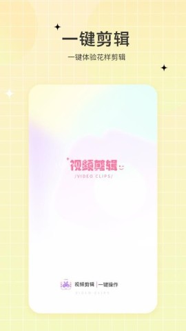 一键视频剪辑