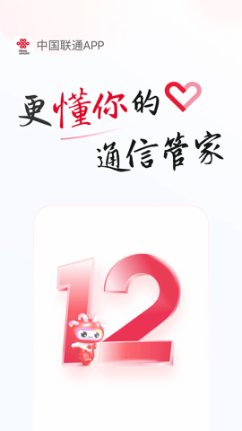 中国联通app官方正版2026