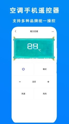 空调超级遥控器