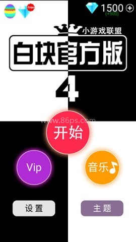 别踩白块儿4