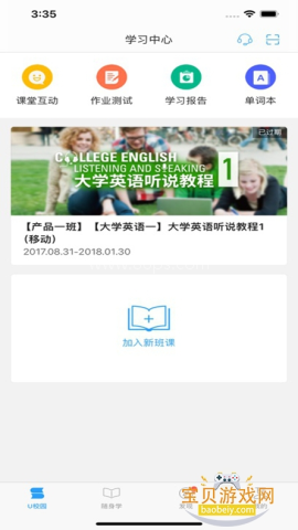 u校园学生端