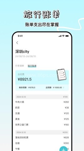 旅游攻略制作