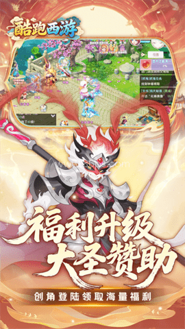 酷跑西游 第2张图
