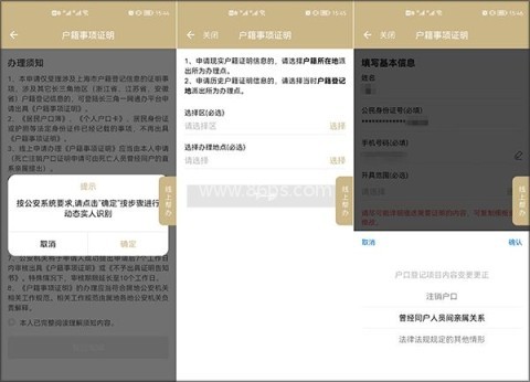 上海随申码 第4张图