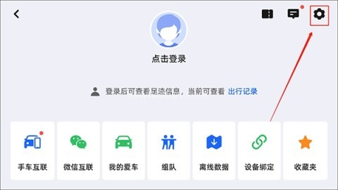 高德地图车机美化版 第6张图