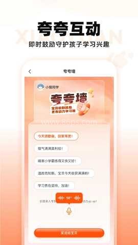 小猿智能设备手机版