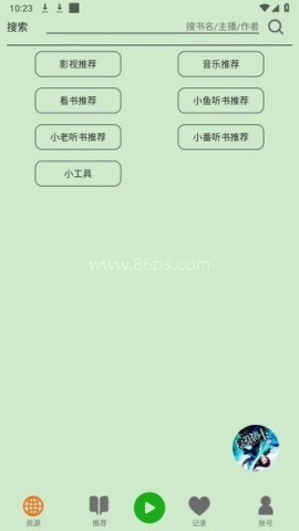 飞鸟听书去除内置广告版