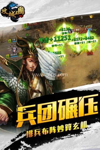 攻城三国百度版