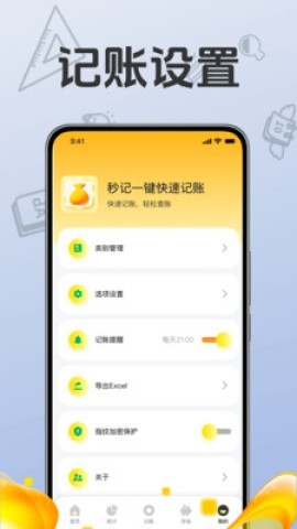 秒记一键快速记账