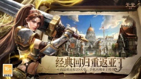 天堂血统国服 第4张图